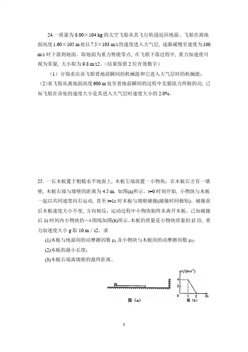 (完整word版)专题5：机械能