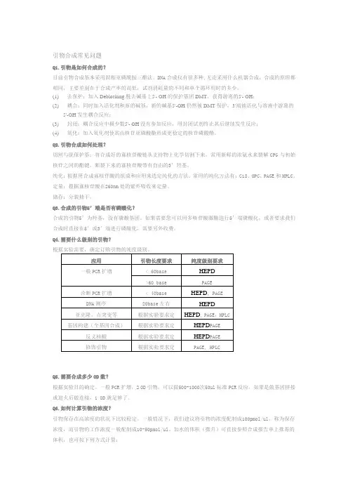 引物合成技术服务常见问答