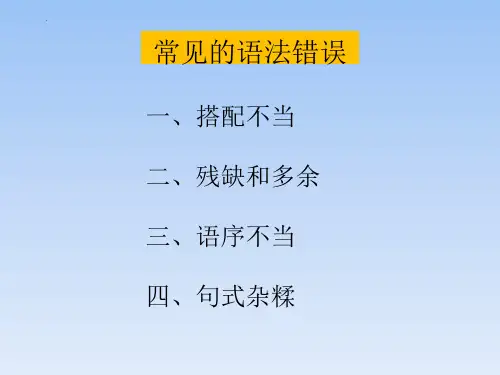 初中语文语法ppt课件