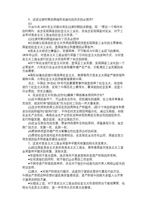 2014年中国近代史常考简答题及论述题21