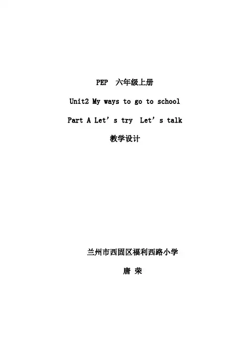 pep 六上 unit 2 A let's talk 教学设计