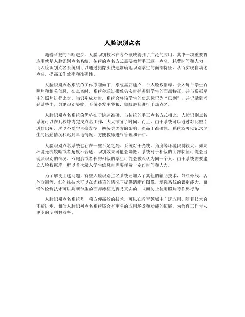 人脸识别点名