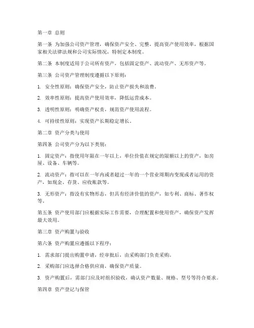 私企公司资产管理制度