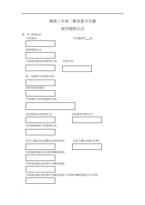高一物理公式默写模板