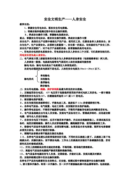 安全文明生产-人身安全知识点
