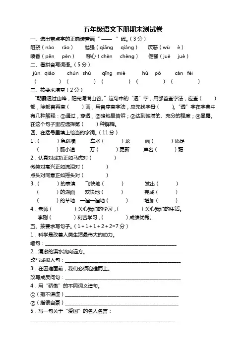 2020年春季最新部编版小学五年级语文下册期末考试卷含答案