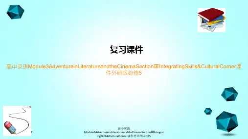 高中英语Module3AdventureinLiteratureandtheCinemaSecti