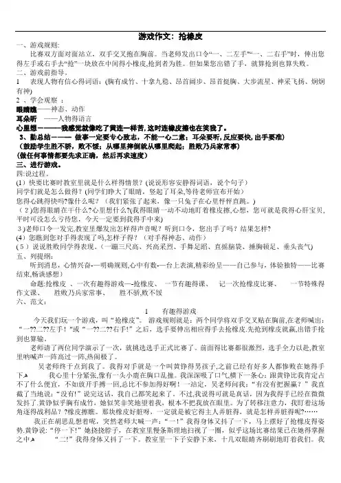 游戏作文《抢橡皮》