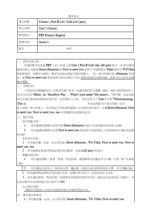 pep小学英语三年级上册unit2partblet’stalk,let’splayt教案.doc