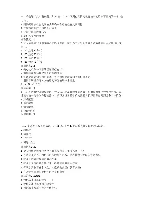 东师教育经济学17春在线作业1免费答案