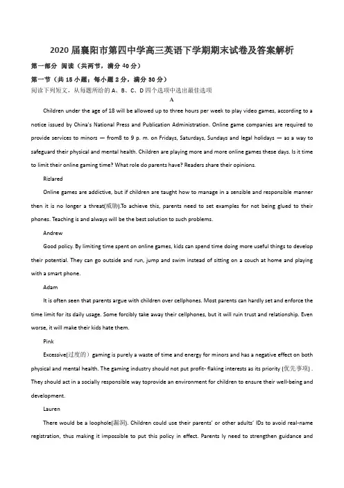 2020届襄阳市第四中学高三英语下学期期末试卷及答案解析