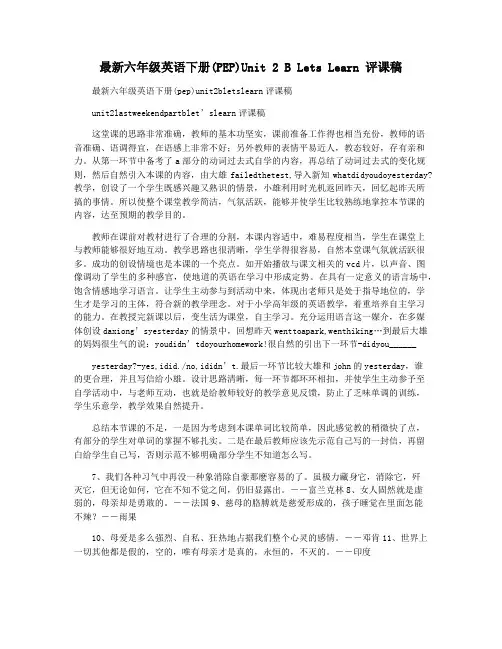 最新六年级英语下册(PEP)Unit 2 B Lets Learn 评课稿