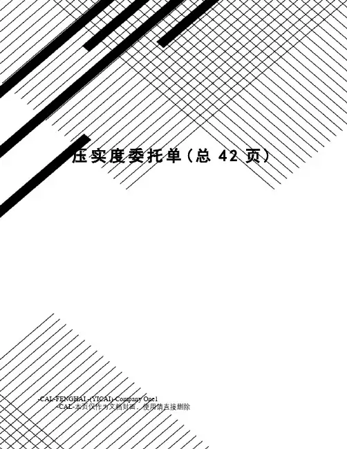 压实度委托单