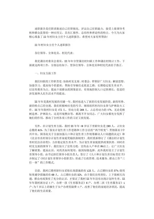 2020年村妇女主任个人述职报告
