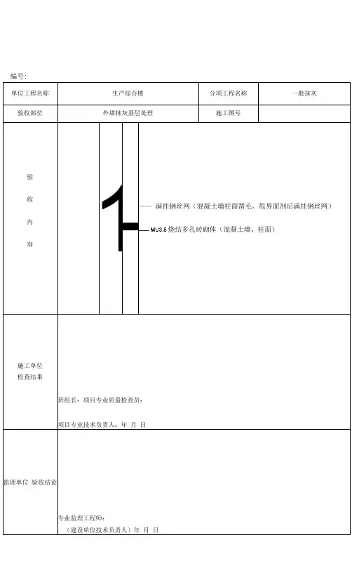 外墙一般抹灰隐蔽