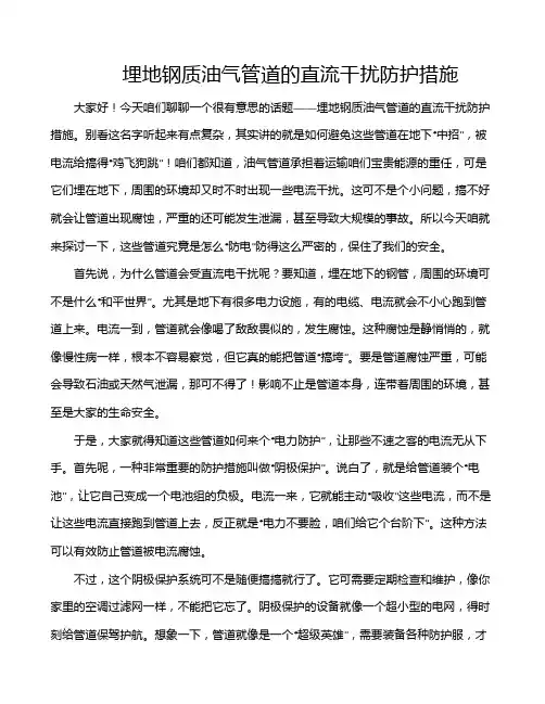 埋地钢质油气管道的直流干扰防护措施