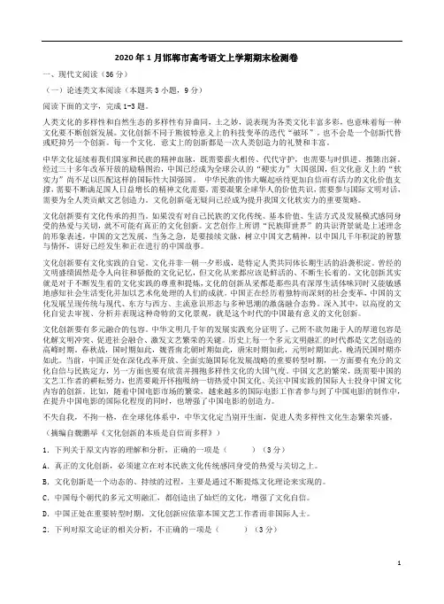 2020年1月邯郸市高考语文上学期期末检测卷附答案解析