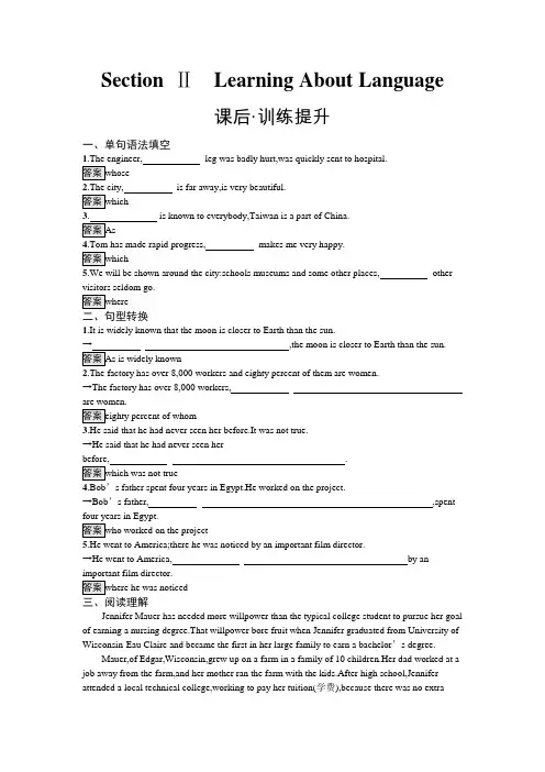 人教版高中英语选择性必修第一册同步训练UNIT1 Section Ⅱ含答案