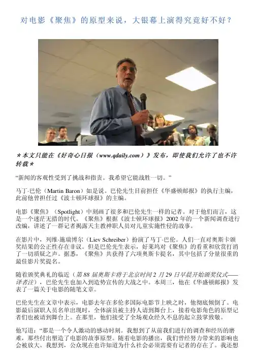 对电影《聚焦》的原型来说,大银幕上演得究竟好不好？