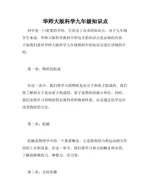 华师大版科学九年级知识点