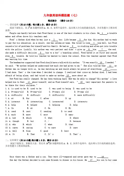 广东省广州市2018年中考英语学科模拟题：(七)(含答案)