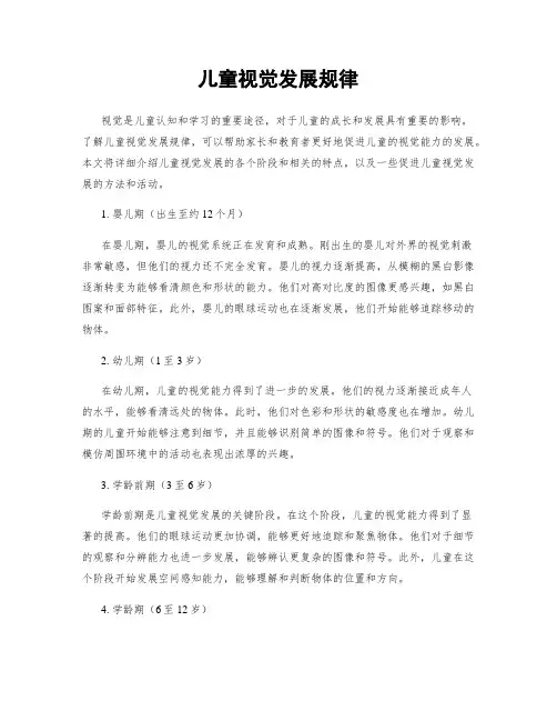 儿童视觉发展规律