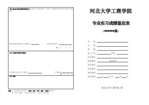 实习成绩鉴定表专业实习成绩鉴定表
