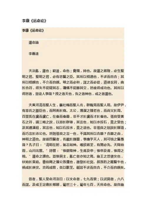 李康《运命论》