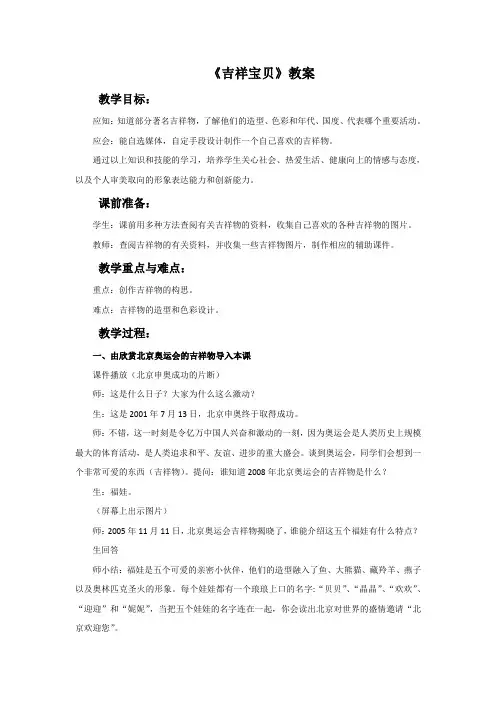 六年级下册美术教案-第十一课 吉祥宝贝 ︳湘美版