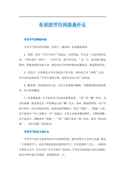 冬至的节日风俗是什么