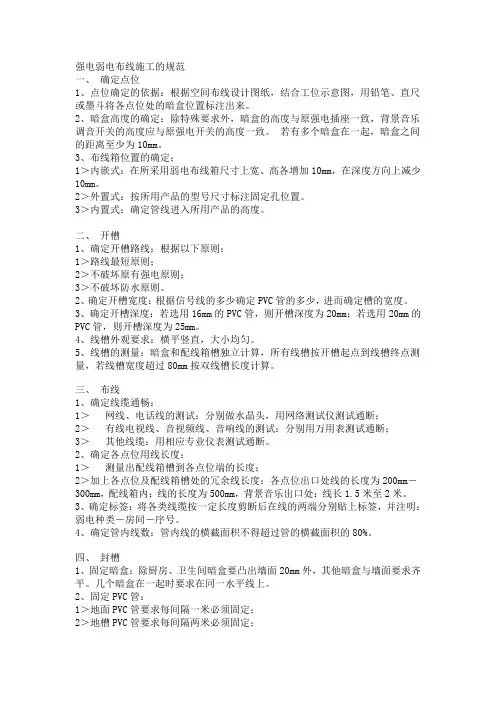 装修强电弱电布线施工的规范