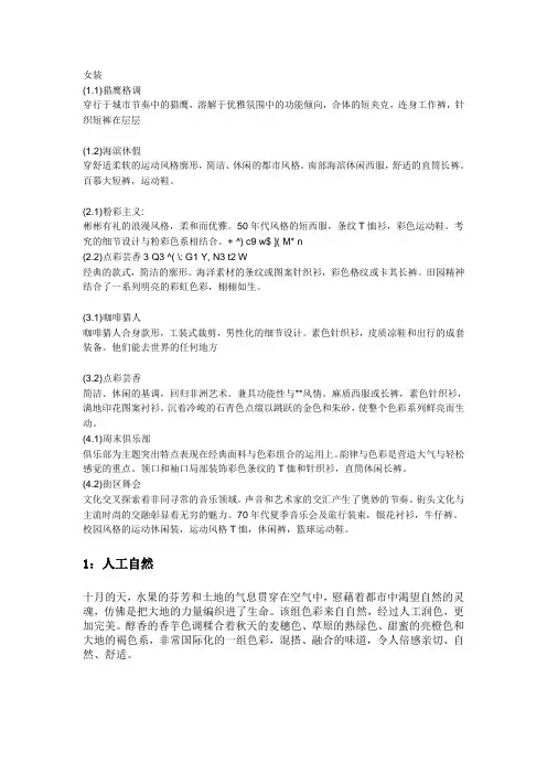2010年女装秋冬流行趋势