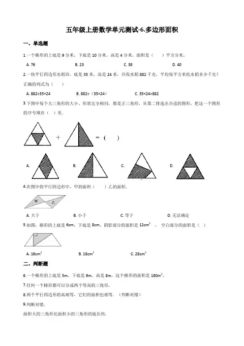 冀教版五年级上册数学多边形面积单元测试 (含答案)