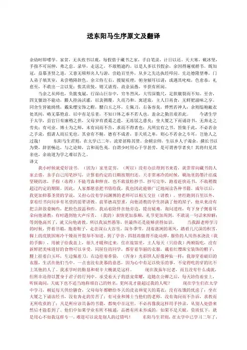 三、送东阳马生序原文及翻译