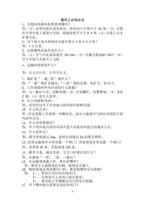 通风专业必知必做