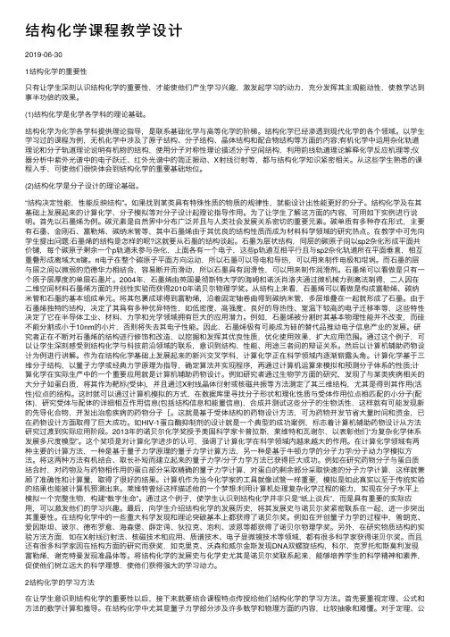 结构化学课程教学设计