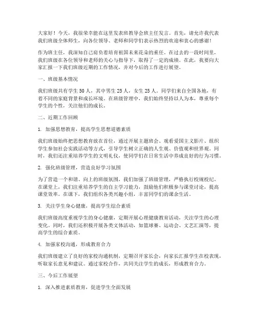 班教导会班主任发言稿