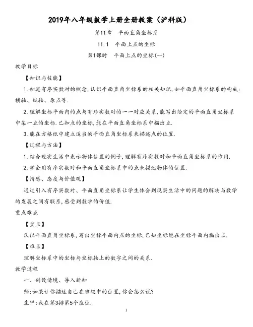 2019年沪科版八年级数学上册教案全集