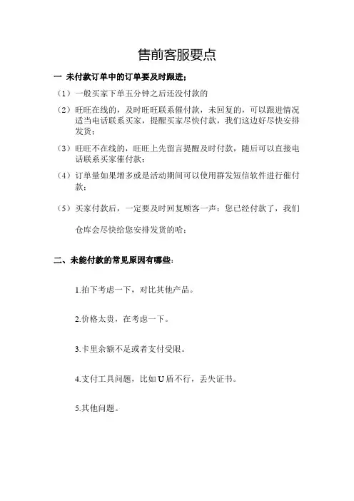 天猫售前客服要点2