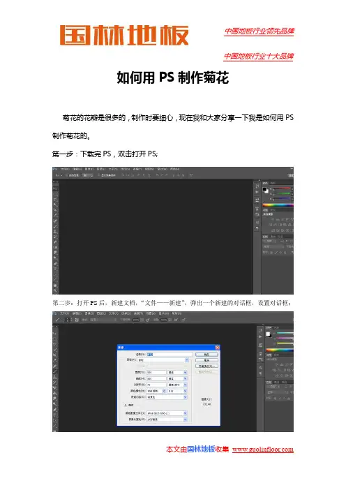 如何用PS 制作菊花