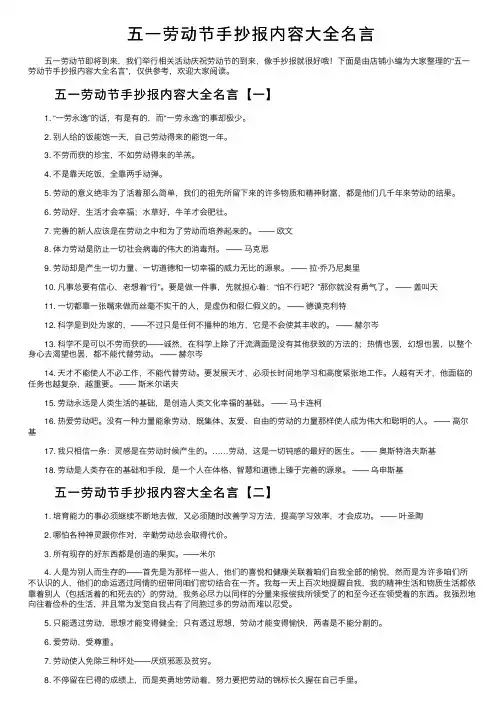 五一劳动节手抄报内容大全名言