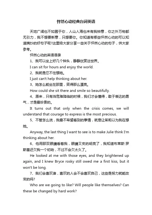 怦然心动经典台词英语
