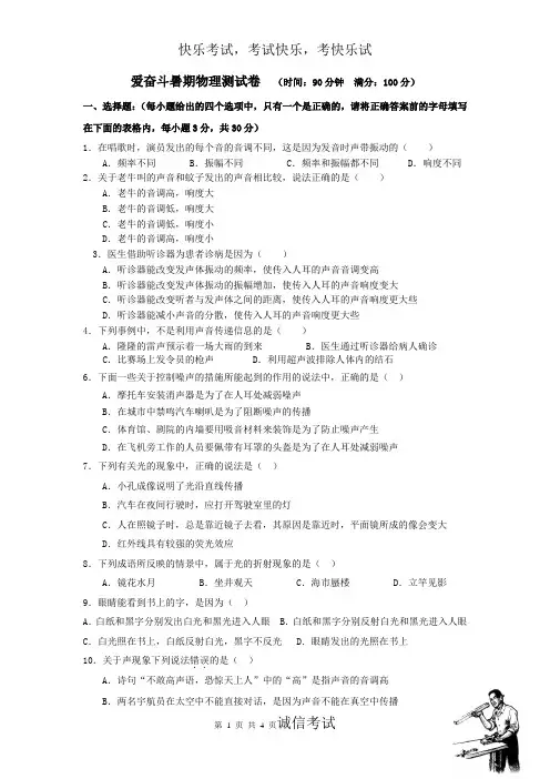 初二物理期中考试试题及答案