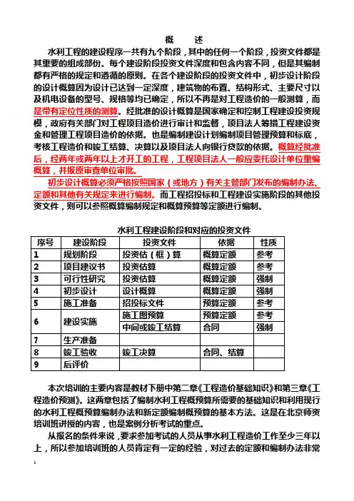 水利造价工程师培训讲义