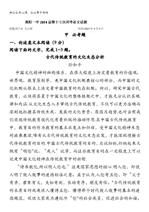 河南省南阳一中高三第十七次周考语文试题含答案