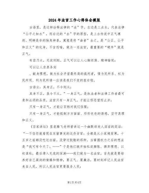 2024年法官工作心得体会模版(2篇)