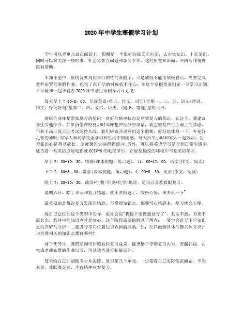 2020年中学生寒假学习计划