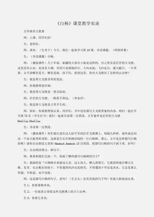 小学五年级语文《白杨》课堂教学实录