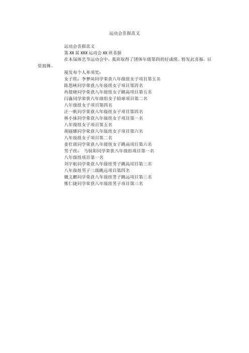 运动会喜报范文 