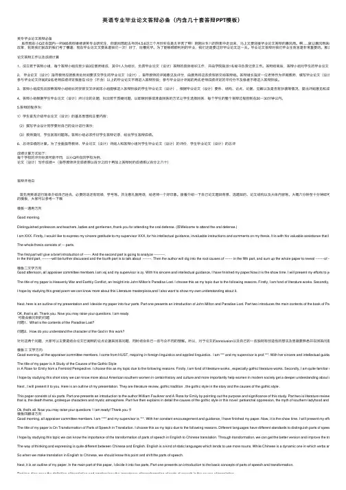 英语专业毕业论文答辩必备（内含几十套答辩PPT模板）
